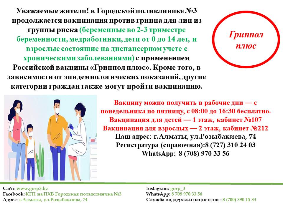 Продолжается вакцинация против гриппа 